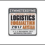 Read more about the article Η ΠΑΕΓΑΕ στην 6η Διεθνή έκθεση Logistics