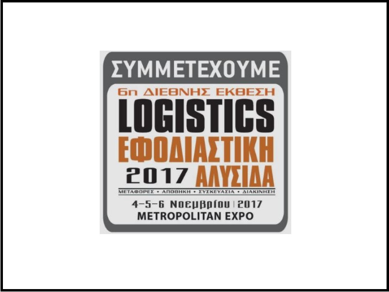 You are currently viewing Η ΠΑΕΓΑΕ στην 6η Διεθνή έκθεση Logistics