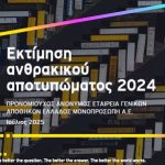 Read more about the article Μειωμένο ανθρακικό αποτύπωμα για το 2024